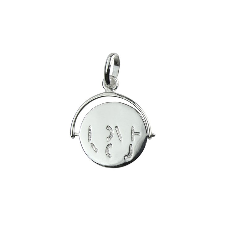 I Love You Spinner Charm Pendant 12mm Sterling Silver (STS)